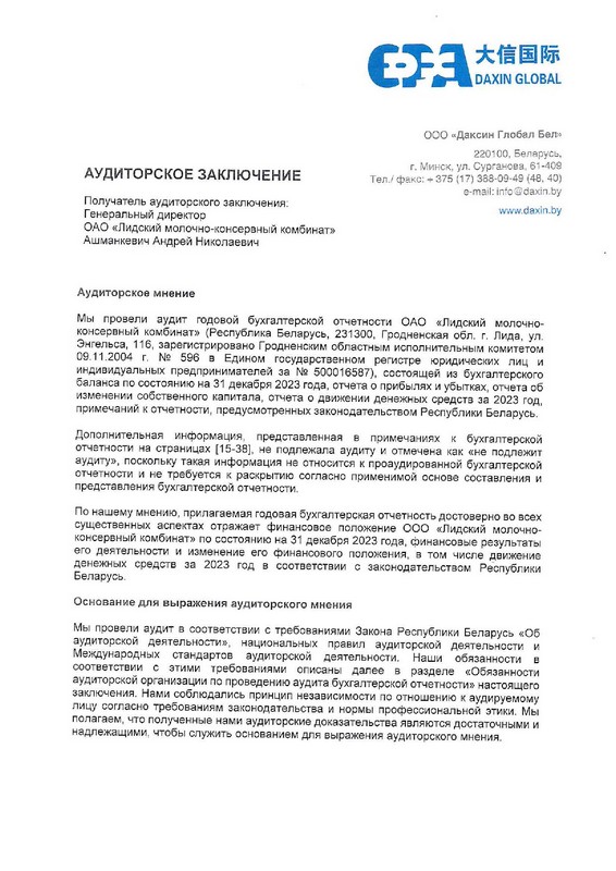 Аудиторское заключение 2023 (2).jpg